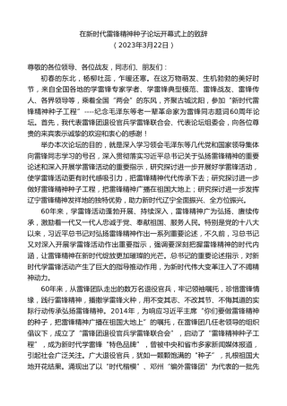 最新讲话系列第5696期在新时代雷锋精神种子论坛开幕式上的致辞