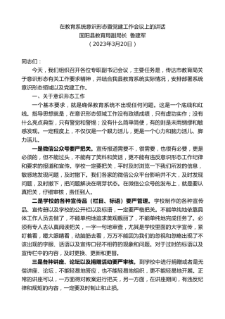 最新讲话系列第5706期固阳县教育局副局长鲁建军：在教育系统意识形态暨党建工作会议上的讲话