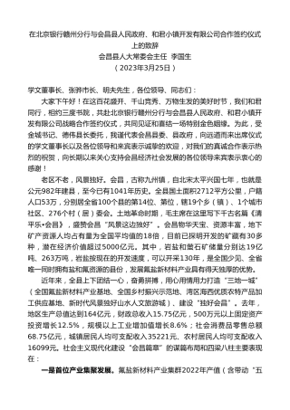 最新讲话系列第5715期会昌县人大常委会主任李国生：在北京银行赣州分行与会昌县人民政府、和君小镇开发有限公司合作签约仪式上的致辞