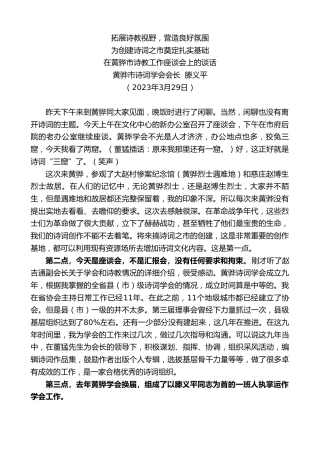 最新讲话系列第5716期黄骅市诗词学会会长滕义平：在黄骅市诗教工作座谈会上的谈话