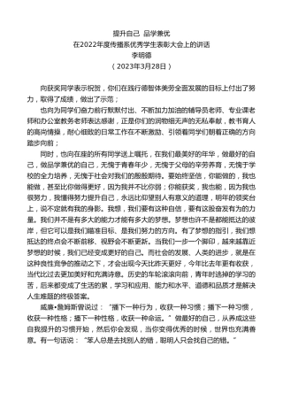 最新讲话系列第5717期李明德：在2022年度传播系优秀学生表彰大会上的讲话