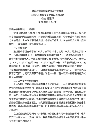 最新讲话系列第5722期校长郭理邦：在第六届家长委员会会议上的讲话