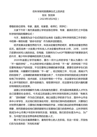 最新讲话系列第5723期校长贺优琳：在科学探究院揭牌仪式上的讲话