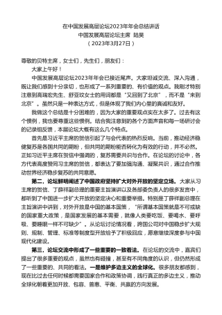 最新讲话系列第5770期中国发展高层论坛主席陆昊：在中国发展高层论坛2023年年会总结讲话