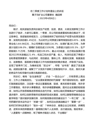 最新讲话系列第5774期篦子沟矿业公司董事长魏迎辉：在二季度工作计划布置会上的讲话