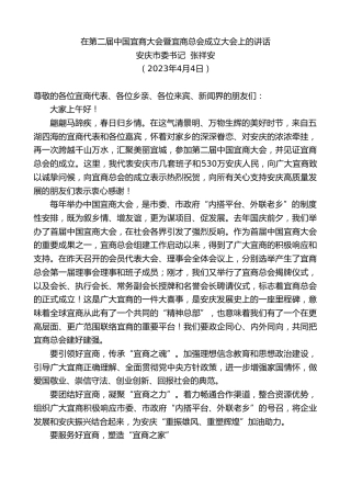 最新讲话系列第5776期安庆市委书记张祥安：在第二届中国宜商大会暨宜商总会成立大会上的讲话