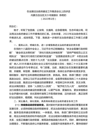 最新讲话系列第5777期内蒙古自治区太仆寺旗旗长陈艳豹：在全旗法治政府建设工作推进会议上的讲话