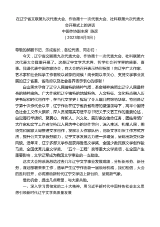 最新讲话系列第5792期中国作协副主席陈彦：在辽宁省文联第九次代表大会、作协第十一次代表大会、社科联第六次代表大会开幕式上的讲话