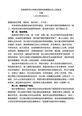 最新讲话系列第5793期陳峰：在陕西师范大学唐文明研究院揭牌仪式上的发言