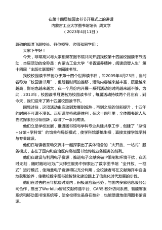 最新讲话系列第5795期内蒙古工业大学图书馆馆长周文学：在第十四届校园读书节开幕式上的讲话