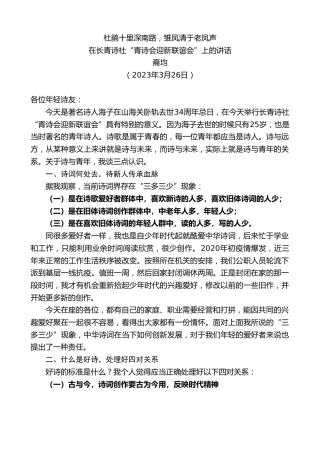 最新讲话系列第5812期裔均：在长青诗社“青诗会迎新联谊会”上的讲话
