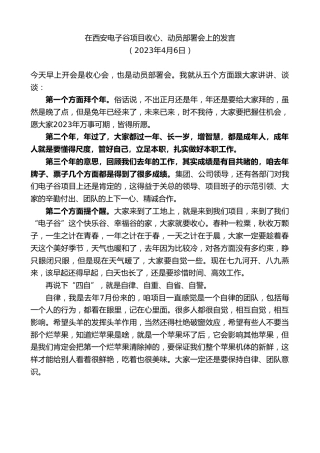 最新讲话系列第5814期在西安电子谷项目收心、动员部署会上的发言