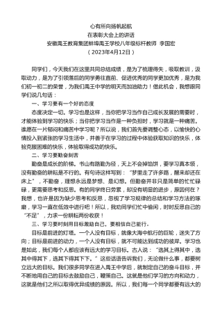 最新讲话系列第5824期安徽禹王教育集团蚌埠禹王学校八年级标杆教师李国宏：在表彰大会上的讲话
