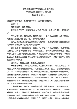 最新讲话系列第5854期无锡科技职业学院校长孙兴洋：在盐城工学院校友会换届大会上的讲话