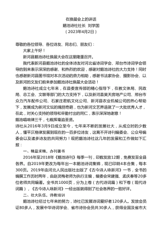 最新讲话系列第5864期鹅池诗社社长刘学国：在换届会上的讲话