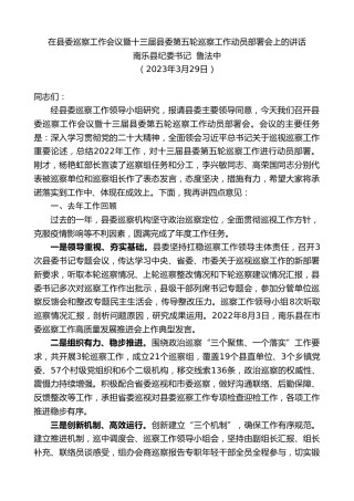 最新讲话系列第5868期南乐县纪委书记鲁法中：在县委巡察工作会议暨十三届县委第五轮巡察工作动员部署会上的讲话