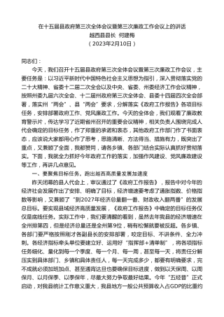 最新讲话系列第5873期越西县县长何建梅：在十五届县政府第三次全体会议暨第三次廉政工作会议上的讲话