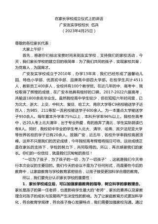 最新讲话系列第5899期广安友实学校校长伍兵：在家长学校成立仪式上的讲话