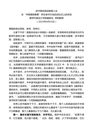 最新讲话系列第5904期教师代表会计学院副院长李阳教授：在“书香激扬青春”师生读书行动启动仪式上的讲话