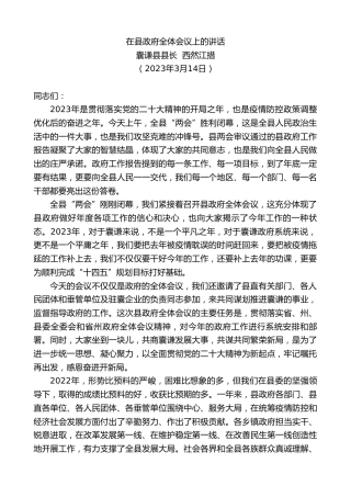最新讲话系列第5908期囊谦县县长西然江措：在县政府全体会议上的讲话