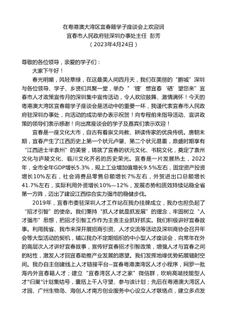 最新讲话系列第5914期宜春市人民政府驻深圳办事处主任彭芳：在粤港澳大湾区宜春籍学子座谈会上欢迎词