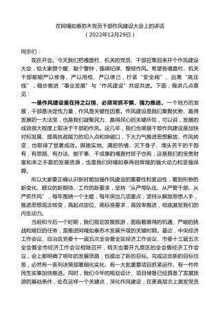 最新讲话系列第5918期在阿嘎如泰苏木党员干部作风建设大会上的讲话