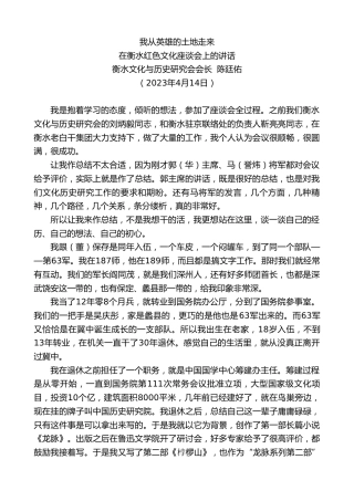 最新讲话系列第5926期衡水文化与历史研究会会长陈廷佑：在衡水红色文化座谈会上的讲话