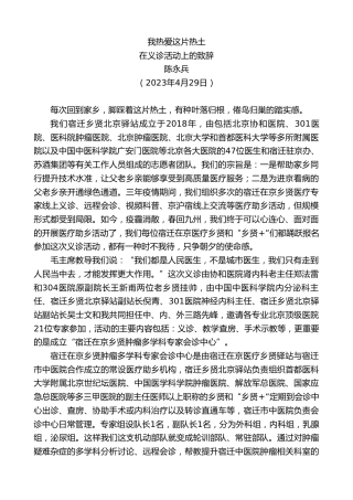 最新讲话系列第5933期陈永兵：在义诊活动上的致辞