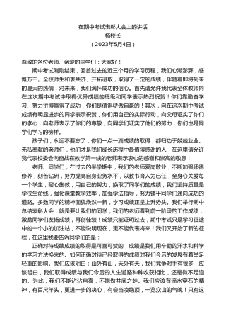 最新讲话系列第5953期杨校长：在期中考试表彰大会上的讲话