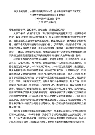最新讲话系列第5999期水利系校友1996级李伟：在清华大学校友励学金大会上的发言