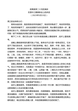 最新讲话系列第6025期在晋中三模表彰会上的讲话