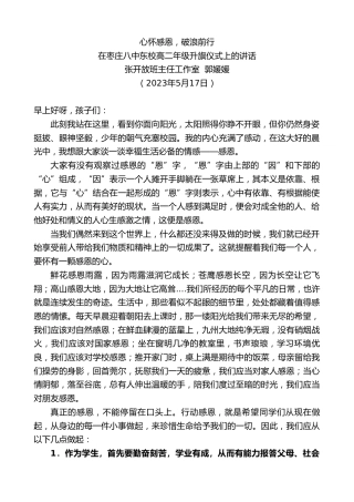 最新讲话系列第6028期张开放班主任工作室郭媛媛：在枣庄八中东校高二年级升旗仪式上的讲话