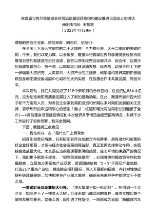 最新讲话系列第6043期南阳市市长王智慧：在首届世界月季博览会经贸洽谈暨项目签约和建设推进日活动上的讲话