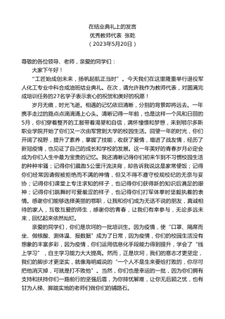 最新讲话系列第6051期优秀教师代表张乾：在结业典礼上的发言