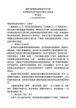 最新讲话系列第6060期学生家长：在世界读书日师生读书分享会上的发言