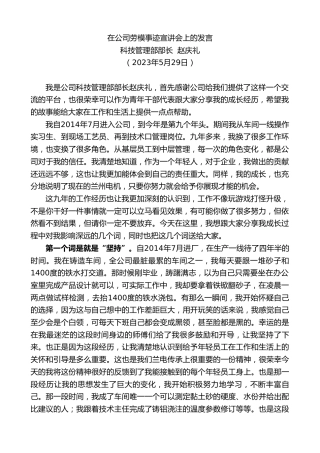 最新讲话系列第6078期科技管理部部长赵庆礼：在公司劳模事迹宣讲会上的发言