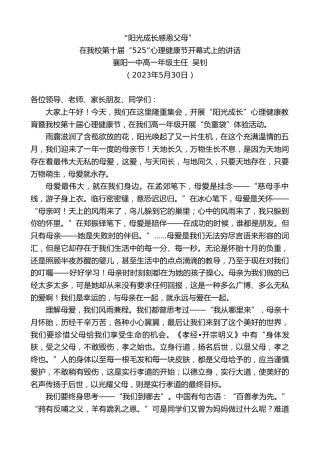 最新讲话系列第6097期襄阳一中高一年级主任吴钊：在我校第十届“525”心理健康节开幕式上的讲话