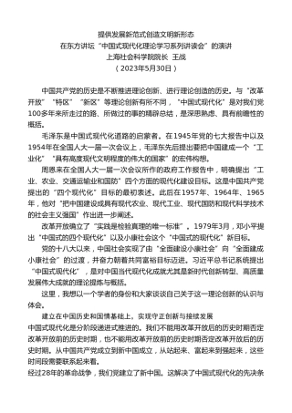 最新讲话系列第6101期上海社会科学院院长王战：在东方讲坛“中国式现代化理论学习系列讲读会”的演讲