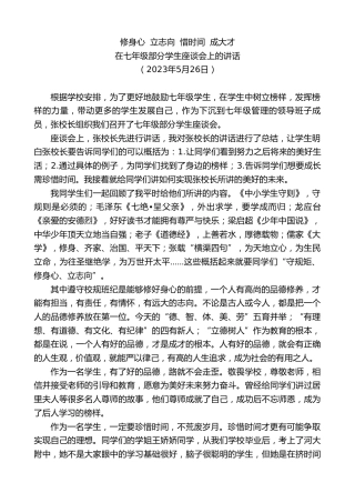 最新讲话系列第6108期在七年级部分学生座谈会上的讲话
