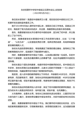 最新讲话系列第6109期在庆祝覃怀中学初中部成立五周年会议上的发言