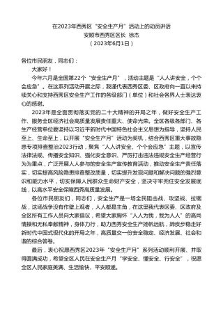 最新讲话系列第6129期安顺市西秀区区长徐杰：在2023年西秀区“安全生产月”活动上的动员讲话