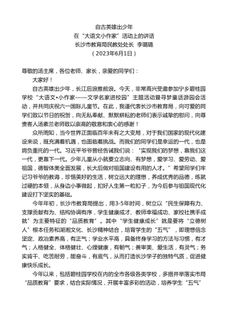 最新讲话系列第6167期长沙市教育局民教处处长李璐璐：在“大语文小作家”活动上的讲话