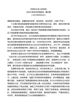最新讲话系列第6169期北京大学经济学院院长董志勇：在系庆大会上的讲话