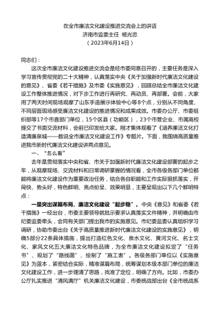 最新讲话系列第6201期济南市监委主任杨光忠：在全市廉洁文化建设推进交流会上的讲话