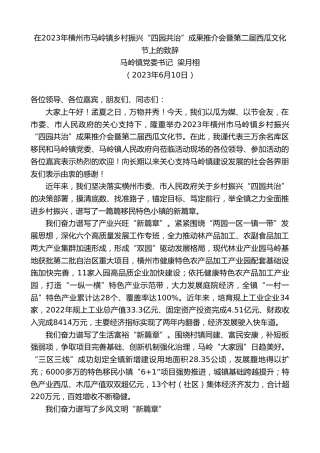 最新讲话系列第6202期马岭镇党委书记梁月栩：在2023年横州市马岭镇乡村振兴“四园共治”成果推介会暨第二届西瓜文化节上的致辞
