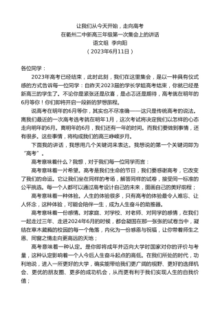 最新讲话系列第6231期语文组李向阳：在衢州二中新高三年级第一次集会上的讲话