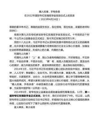 最新讲话系列第6233期在2022年度财专红玫瑰奖学金发放仪式上的发言