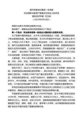 最新讲话系列第6350期著名经济学家任玉岭：在全国职业教育产教融合对话会上的讲话