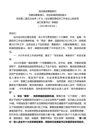 最新讲话系列第6367期为建设青春渌口、创业新城而团结奋斗：加压奋进勇毅前行