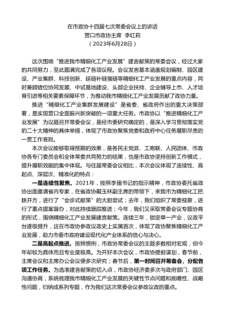 最新讲话系列第6375期营口市政协主席李红莉：在市政协十四届七次常委会议上的讲话